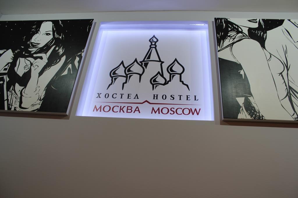 Hostel Μόσχα Εξωτερικό φωτογραφία